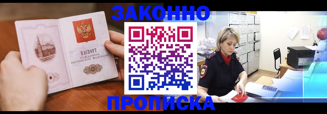 где прописаться в Абакане