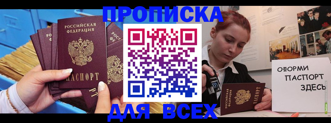 временная регистрация в квартире в Абакане